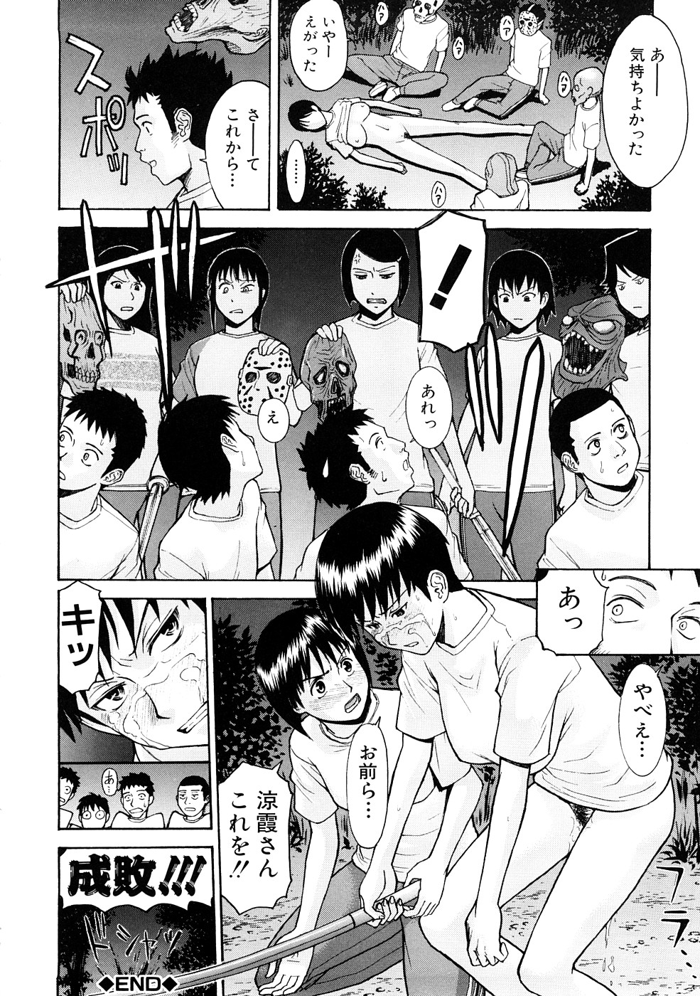 【エロ漫画】【エロ漫画】肝試しで気を失った事をきっかけに男子生徒たちに襲われてしまったボーイッシュなクールJK。茂みに連れ込まれた彼女は気絶しているのをいいことに中出し乱交セックスさせられてしまう！【いのまる：モンキーホラーショー】