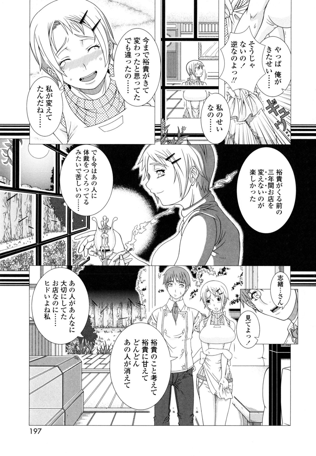 【エロ漫画】【エロ漫画】未亡人になったけどバイトの子が好きになっちゃった人妻…キスからのクンニでイチャイチャして中出しセックスしちゃう！【篠塚裕志：二人の時間】