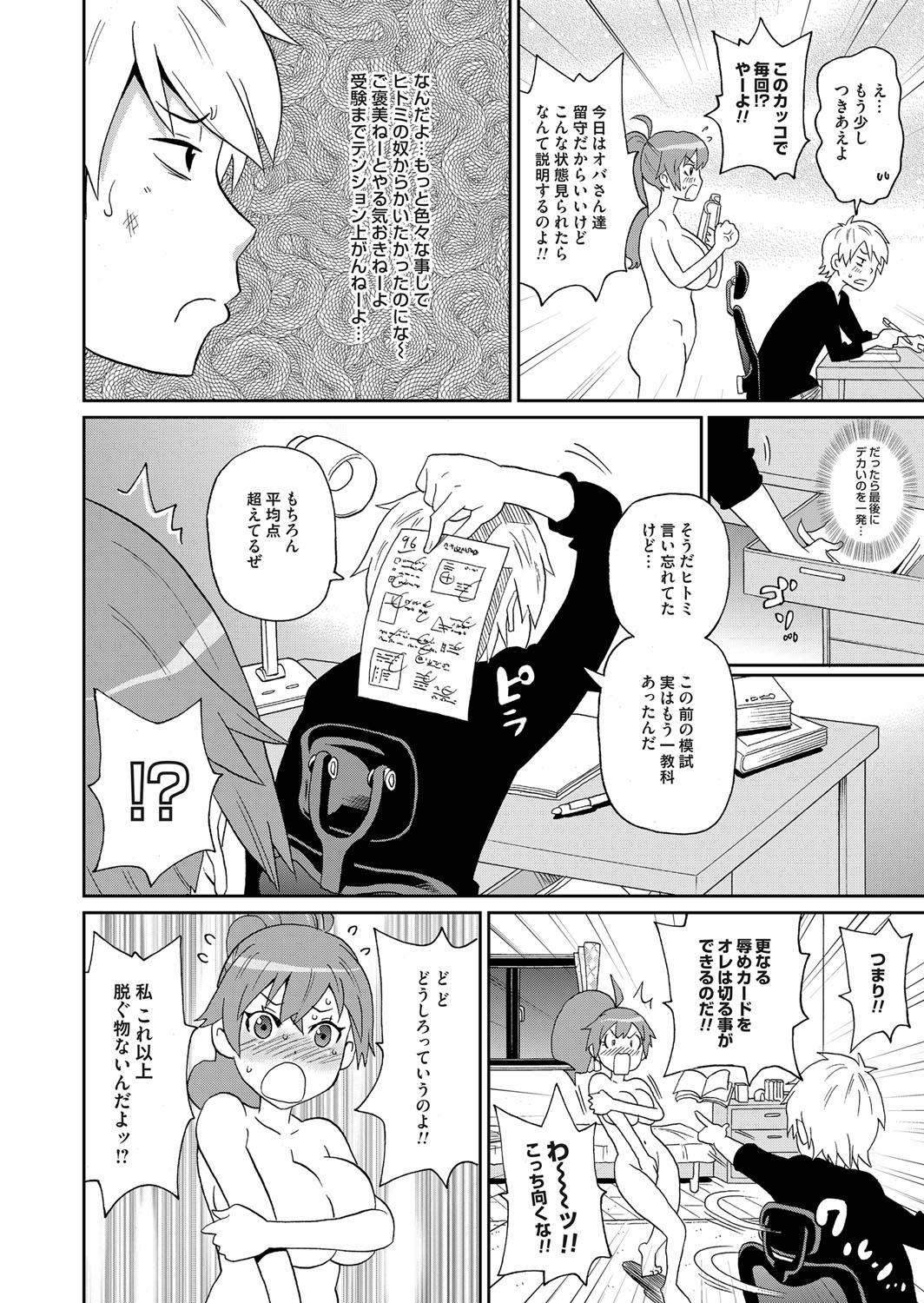 【エロ漫画】【エロ漫画】同級生のマサオの家庭教師になった爆乳JDのヒトミが成績によって服を1枚ずつ脱ぐ約束をしてしまい、全裸にされてオマンコの中まで見られて中出しセックスしちゃうw【ジョン・K・ペー太:イサカ・ライアット】