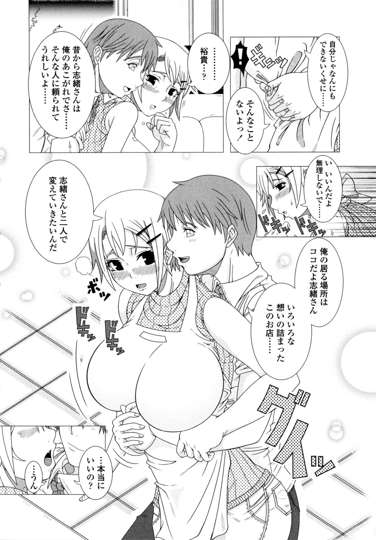 【エロ漫画】【エロ漫画】未亡人になったけどバイトの子が好きになっちゃった人妻…キスからのクンニでイチャイチャして中出しセックスしちゃう！【篠塚裕志：二人の時間】