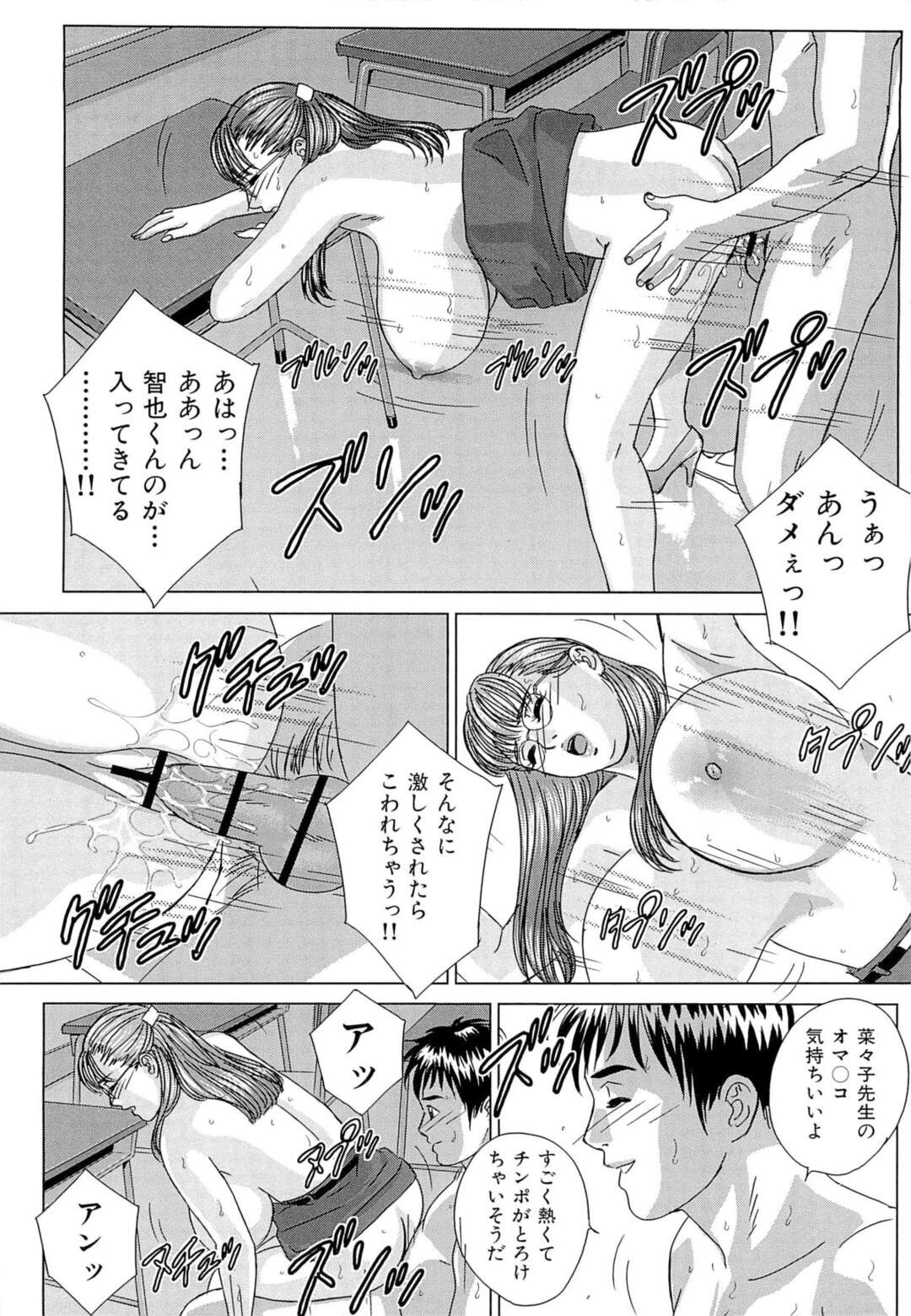 【エロ漫画】【エロ漫画】生徒に告白され付き合うことになったが学校内で彼にセクハラされる女教師…授業中にペンでクリ責めされて放課後教室でおっぱい揉みや手マンをされて中出しいちゃラブセックスしちゃう【にしまきとおる：ドッキン菜々子先生】