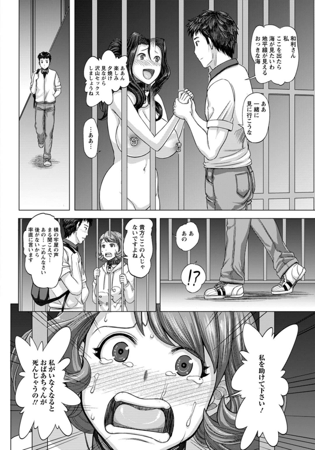 【エロ漫画】【エロ漫画】夫の借金のために調教ショーに売られてしまった肉便器に成り下がる妻…夫を信じて見知らぬ男にファックされ続ける毎日、しかし夫は妻を捨て新しい女と逃げてしまう！【まじろー：人妻奴隷ステージ】