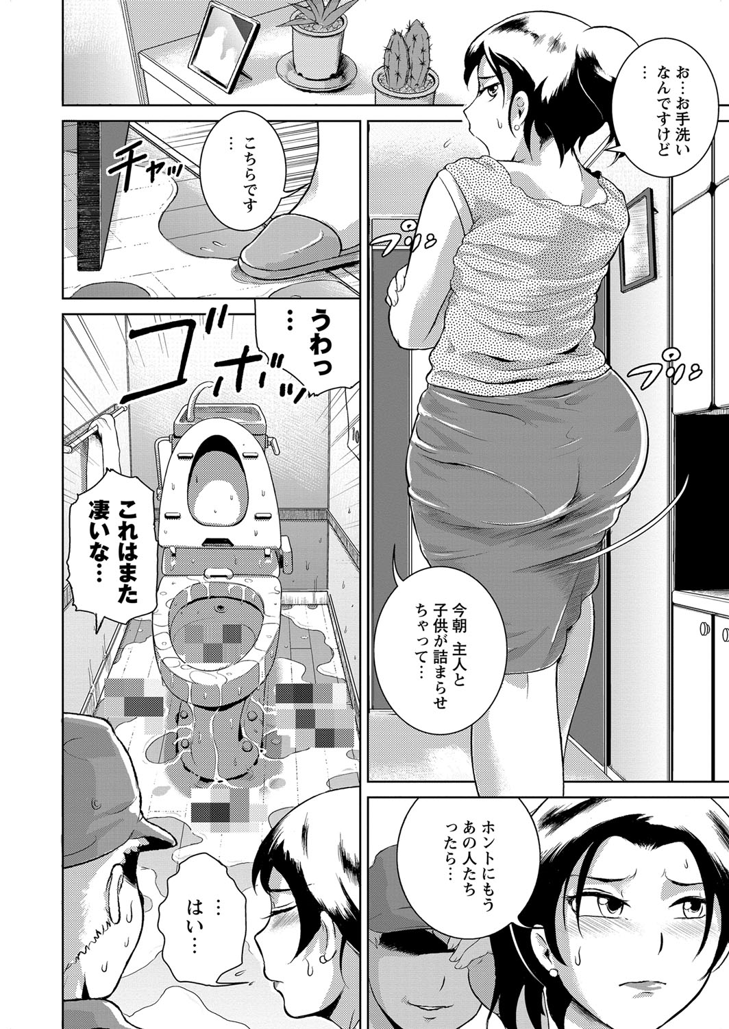 【エロ漫画】【エロ漫画】トイレを詰まらせてしまった美人妻が業者さんを呼ぶと突然眠らされて気が付くと拘束されててそのまま輪姦レイプされちゃう!【ビッチ☆ゴイゴスター:快尻!?バスターズ】