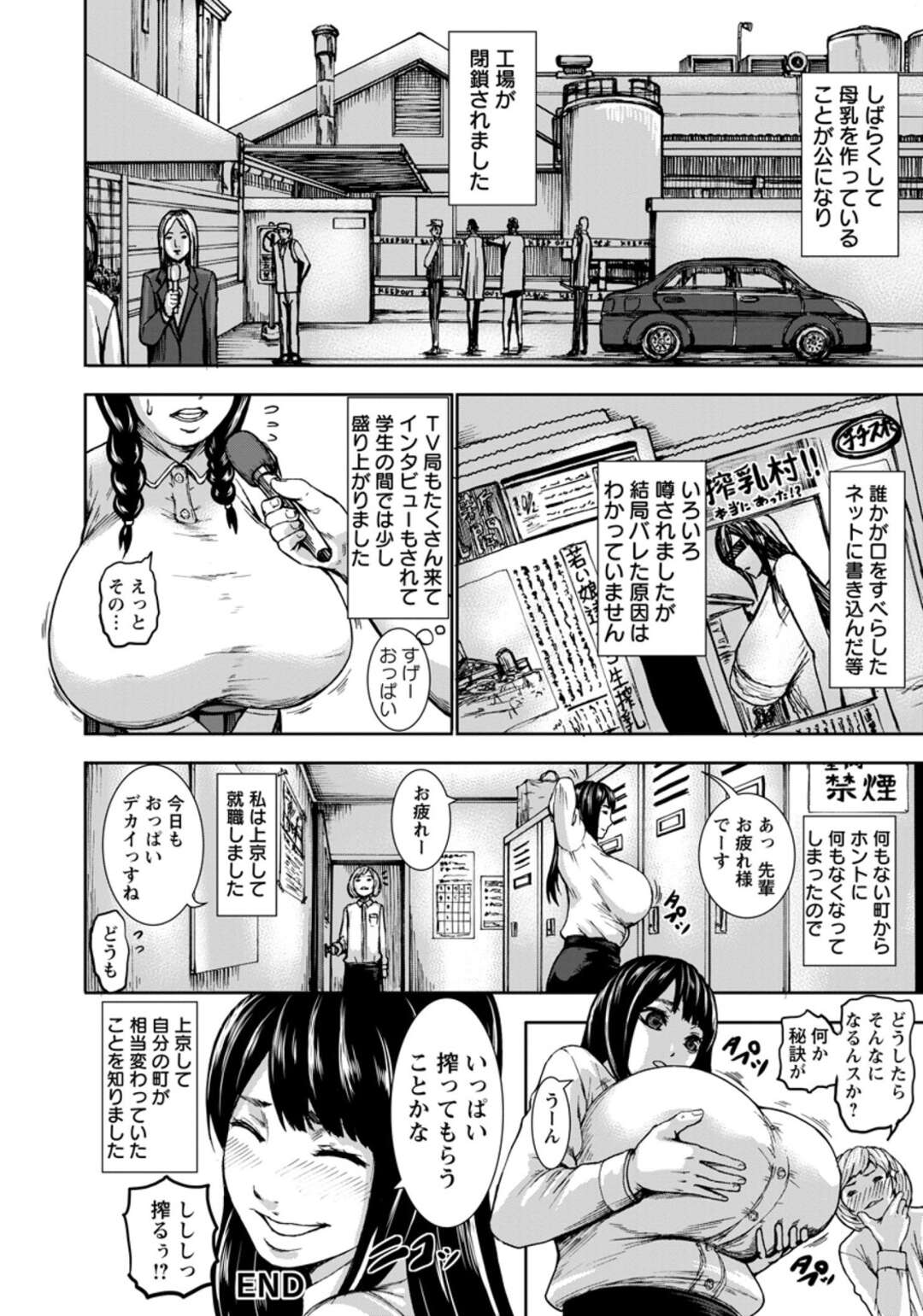 【エロ漫画】【エロ漫画】牛乳工場に学校帰りに通う爆乳の制服ＪＫたち…乳首に搾乳機をつけられ調教されて生ハメ中出しセックスさせられちゃう【PIえろ：暴搾り! チチミルク牧場】