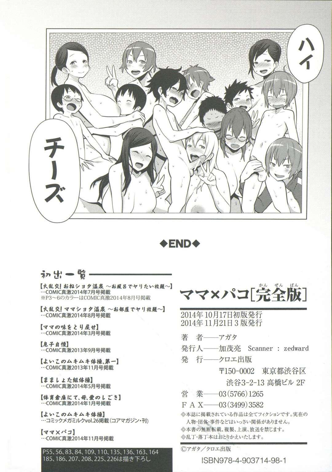 【エロ漫画】【エロ漫画】息子たちを襲っちゃうエッチすぎる母親たち…逆レイプに騎乗位の中出しセックスで集団セックスしちゃう！【アガタ：ママ×パコ】