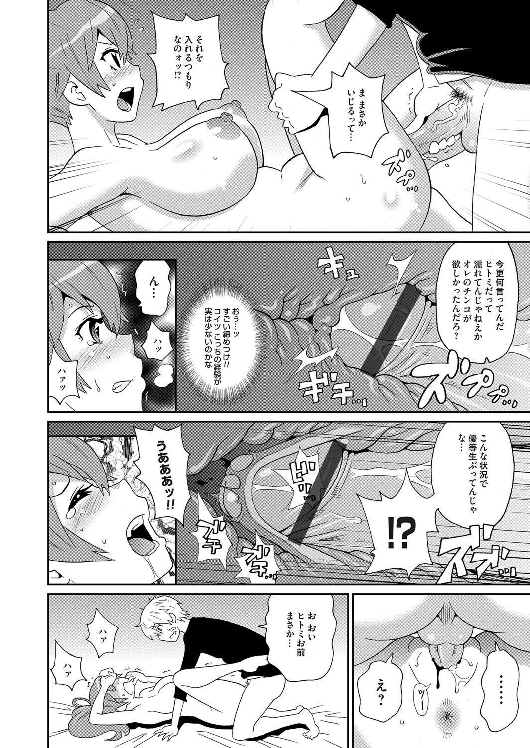 【エロ漫画】【エロ漫画】同級生のマサオの家庭教師になった爆乳JDのヒトミが成績によって服を1枚ずつ脱ぐ約束をしてしまい、全裸にされてオマンコの中まで見られて中出しセックスしちゃうw【ジョン・K・ペー太:イサカ・ライアット】
