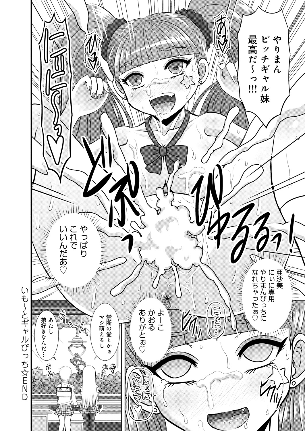 【エロ漫画】【エロ漫画】妹に欲情していた兄は彼女の気持ちを受け止めると兄妹でセックスする妹…ヤリマンだと嘘を吐く彼女のまんこもアナルもハメまくって兄専用性奴隷になっちゃう【はるほんや：いも〜とギャルびっち】