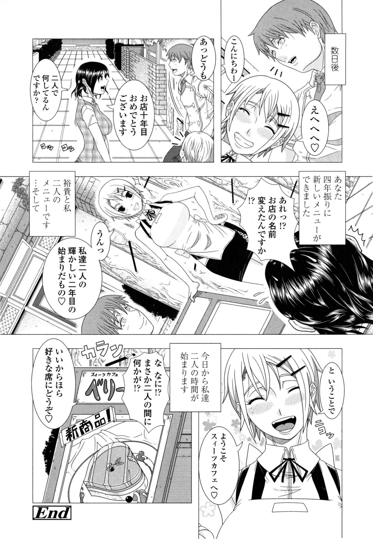 【エロ漫画】【エロ漫画】未亡人になったけどバイトの子が好きになっちゃった人妻…キスからのクンニでイチャイチャして中出しセックスしちゃう！【篠塚裕志：二人の時間】
