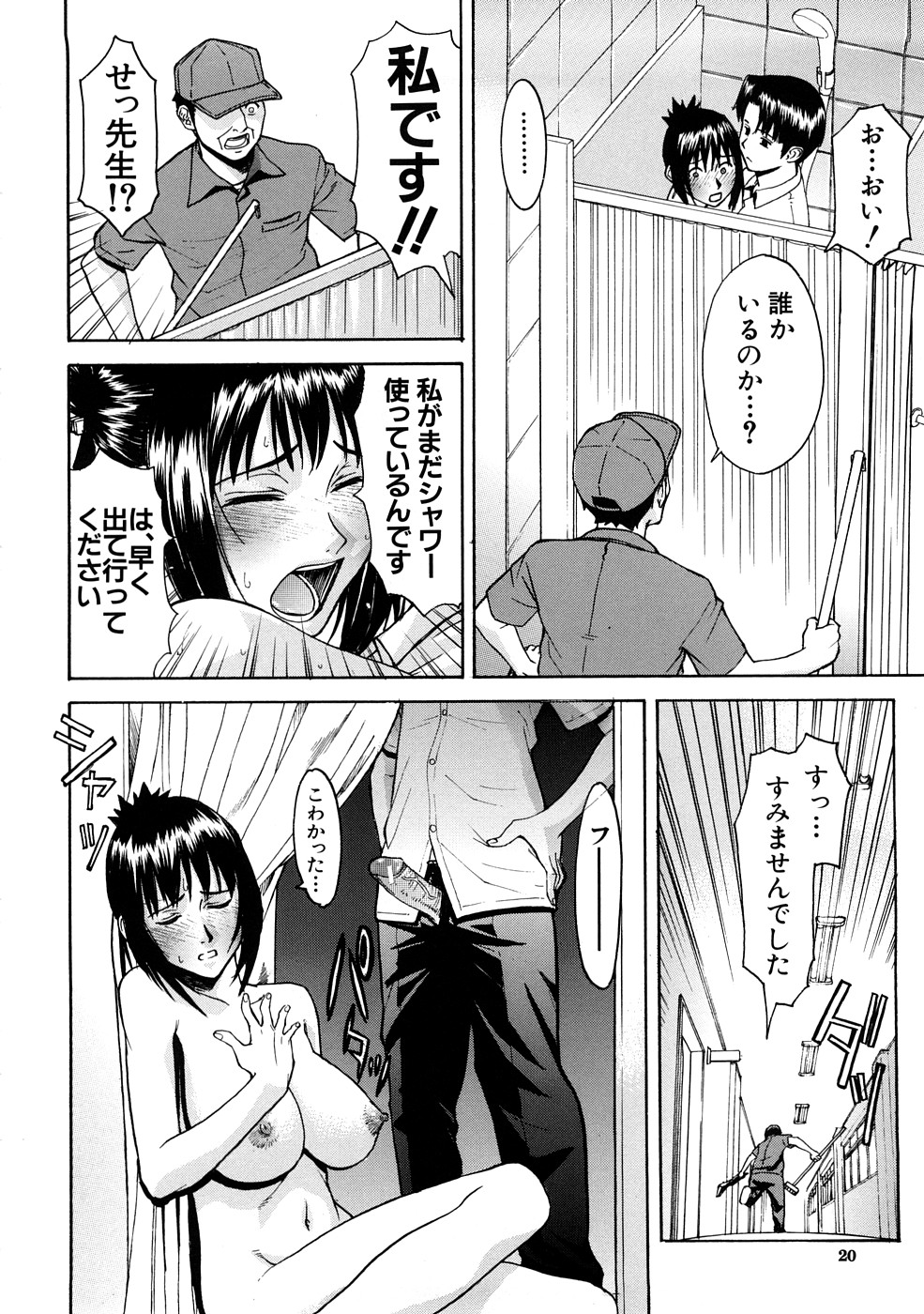 【エロ漫画】【エロ漫画】スク水で誘惑しちゃうツンデレな先生…イチャイチャと乳首責めされたりしてド変態なトロ顔に快楽堕ちしちゃう！【いのまる：絵里子先生のお仕事】