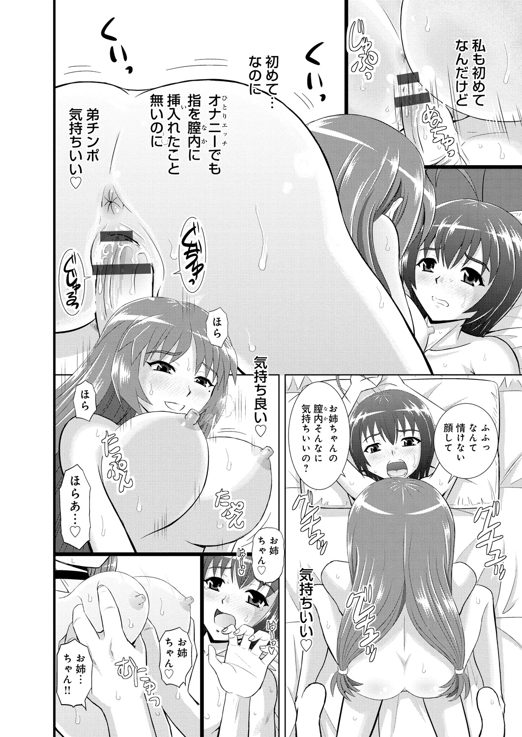 【エロ漫画】【エロ漫画】弟のオカズになっていたお姉ちゃんがオナニー目撃…足コキして逆レイプ近親相姦しちゃう【はるほんや：ツヨアネ】