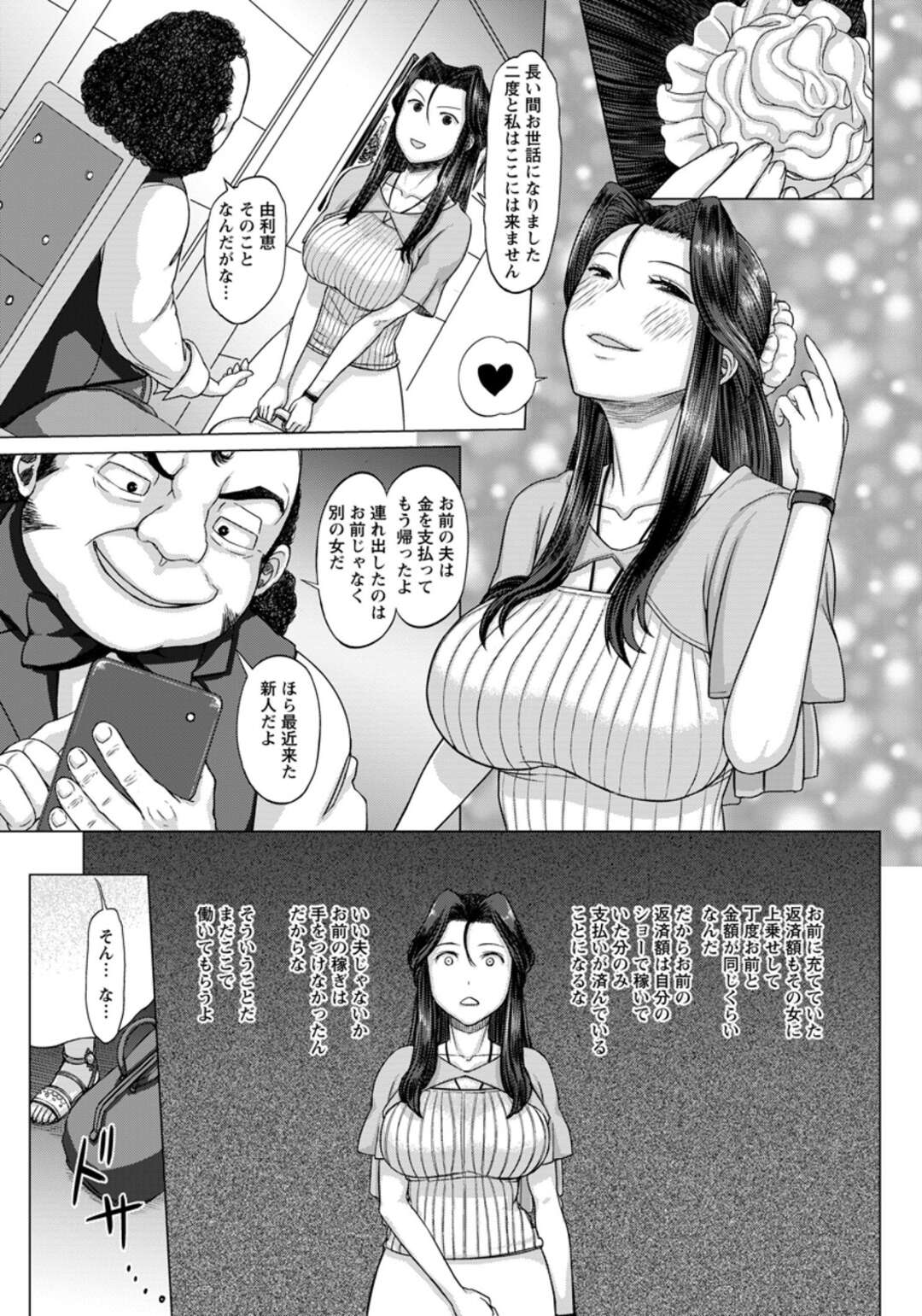 【エロ漫画】【エロ漫画】夫の借金のために調教ショーに売られてしまった肉便器に成り下がる妻…夫を信じて見知らぬ男にファックされ続ける毎日、しかし夫は妻を捨て新しい女と逃げてしまう！【まじろー：人妻奴隷ステージ】