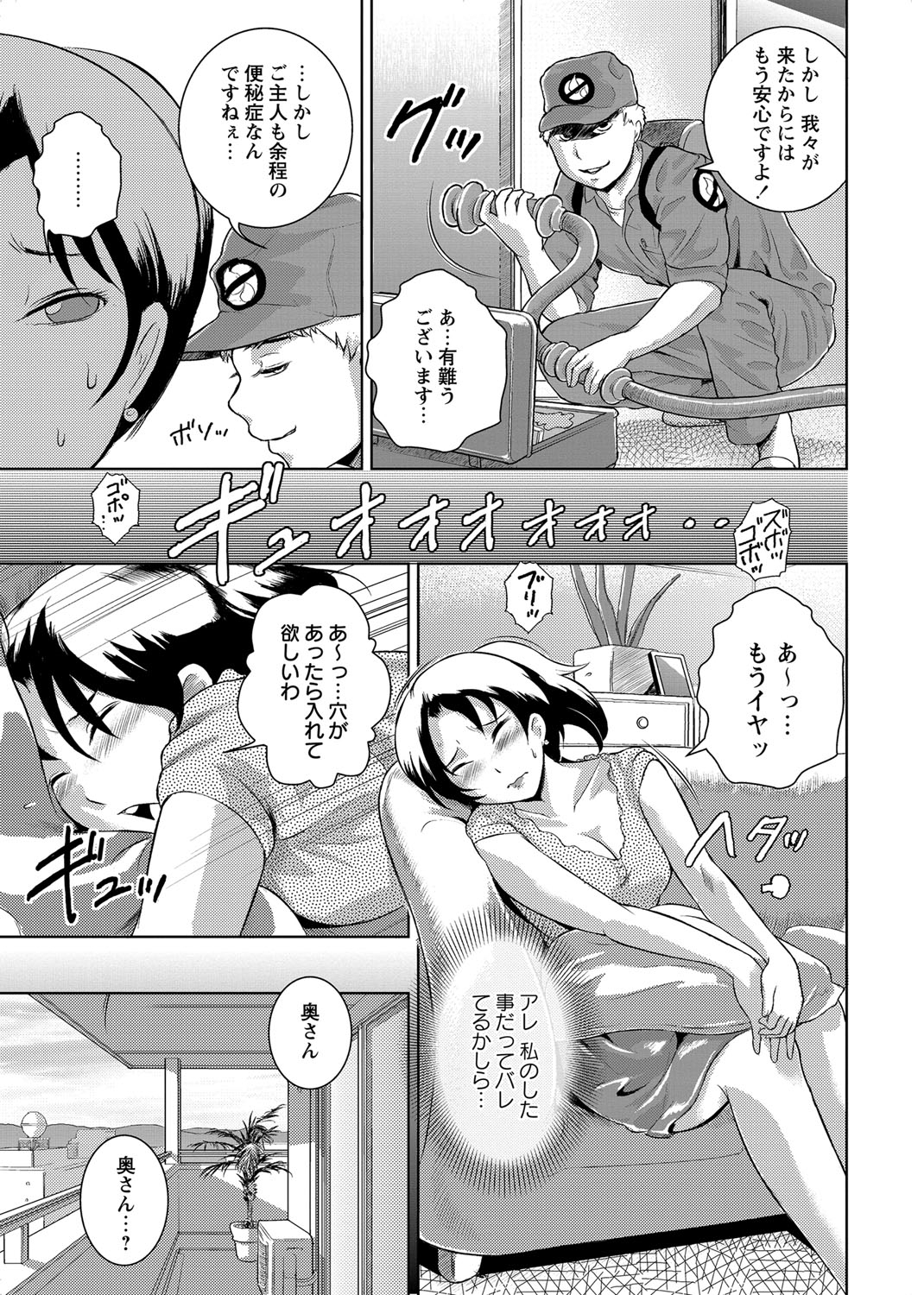 【エロ漫画】【エロ漫画】トイレを詰まらせてしまった美人妻が業者さんを呼ぶと突然眠らされて気が付くと拘束されててそのまま輪姦レイプされちゃう!【ビッチ☆ゴイゴスター:快尻!?バスターズ】