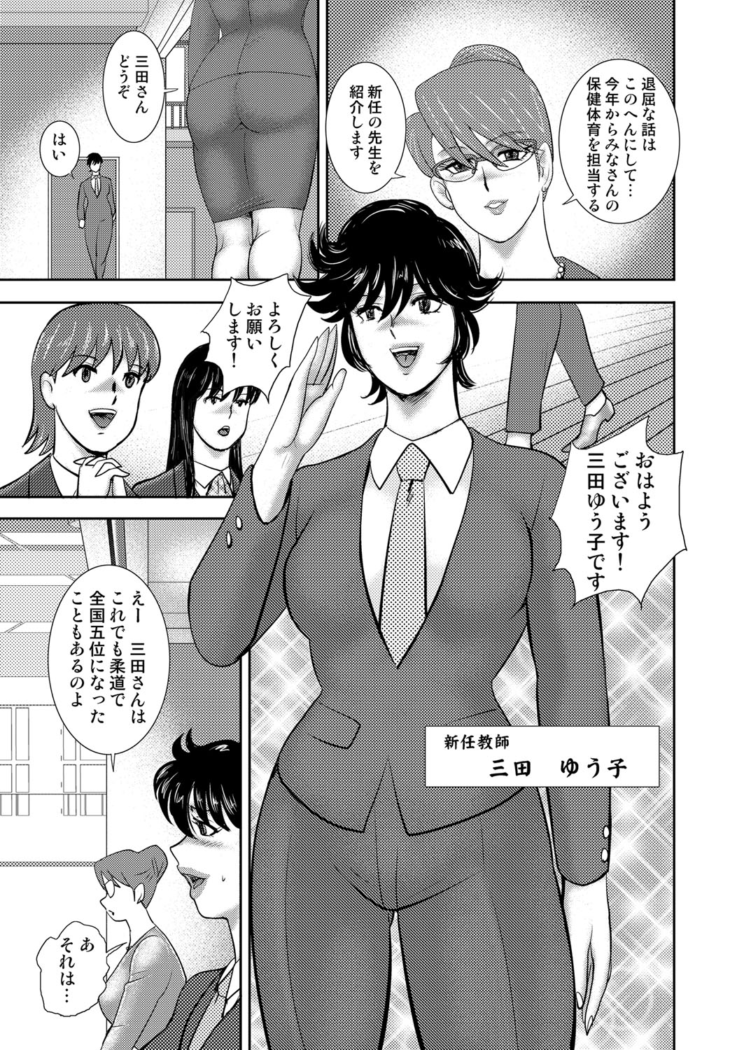 【エロ漫画】男子生徒に調教されちゃう女教師…おっぱい揉みや背面騎乗位で生ハメ中出し絶頂イキしちゃう【まいなぁぼぉい：学園の贄】