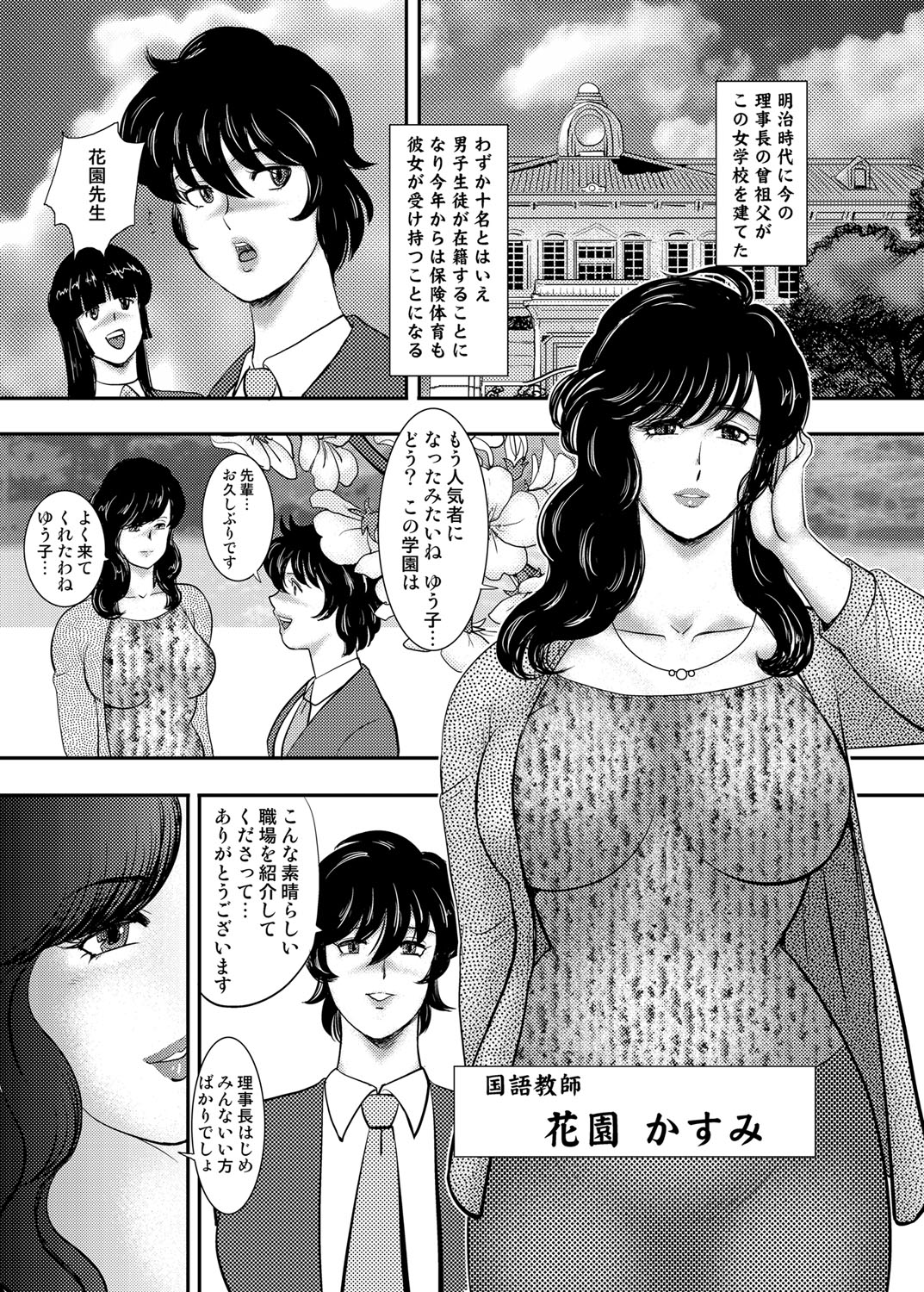【エロ漫画】男子生徒に調教されちゃう女教師…おっぱい揉みや背面騎乗位で生ハメ中出し絶頂イキしちゃう【まいなぁぼぉい：学園の贄】