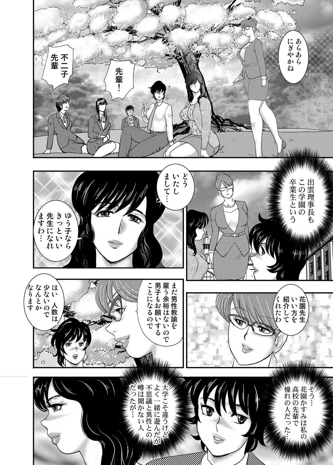 【エロ漫画】男子生徒に調教されちゃう女教師…おっぱい揉みや背面騎乗位で生ハメ中出し絶頂イキしちゃう【まいなぁぼぉい：学園の贄】