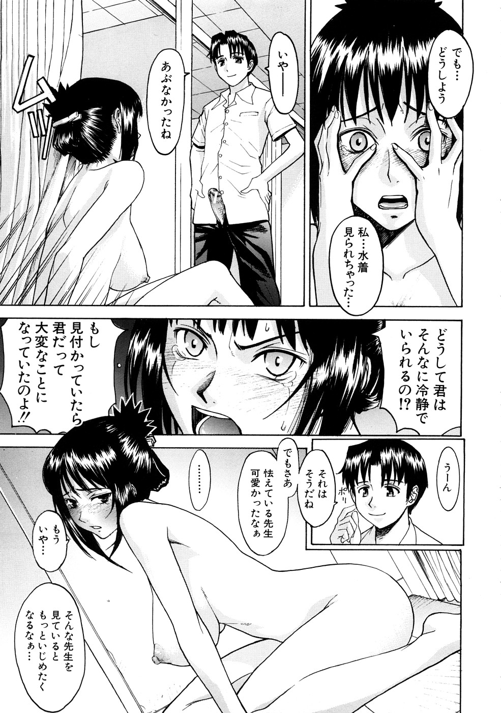 【エロ漫画】【エロ漫画】スク水で誘惑しちゃうツンデレな先生…イチャイチャと乳首責めされたりしてド変態なトロ顔に快楽堕ちしちゃう！【いのまる：絵里子先生のお仕事】
