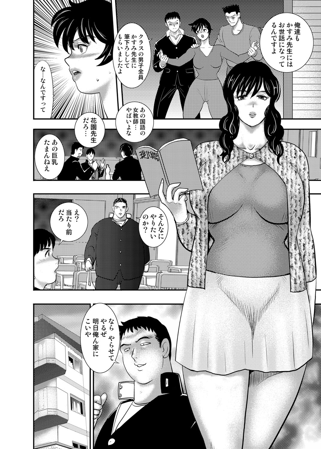 【エロ漫画】男子生徒に調教されちゃう女教師…おっぱい揉みや背面騎乗位で生ハメ中出し絶頂イキしちゃう【まいなぁぼぉい：学園の贄】