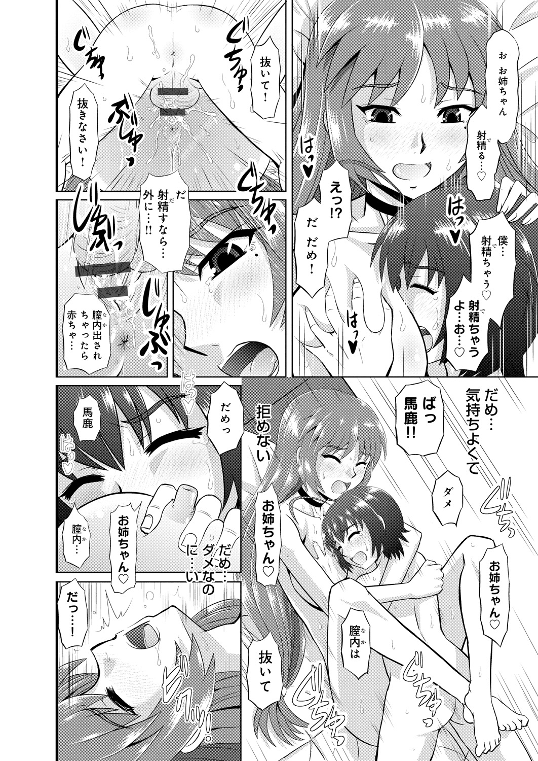 【エロ漫画】【エロ漫画】弟のオカズになっていたお姉ちゃんがオナニー目撃…足コキして逆レイプ近親相姦しちゃう【はるほんや：ツヨアネ】