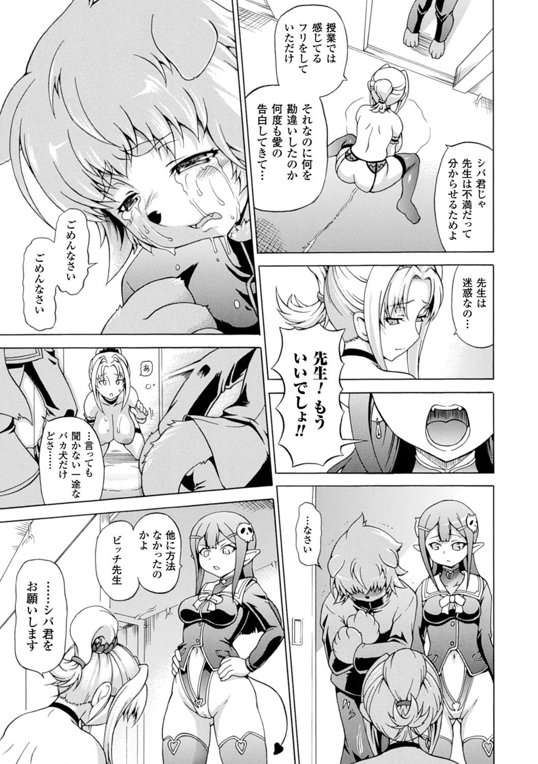 【エロ漫画】【エロ漫画】少子化が進んだ魔界の学校で性授業を受けるちっパイ淫魔…保健室で同じクラスの獣人少年と女教師のセックスを見てオナニーをする!【しいなかずき:ギジエール先生】