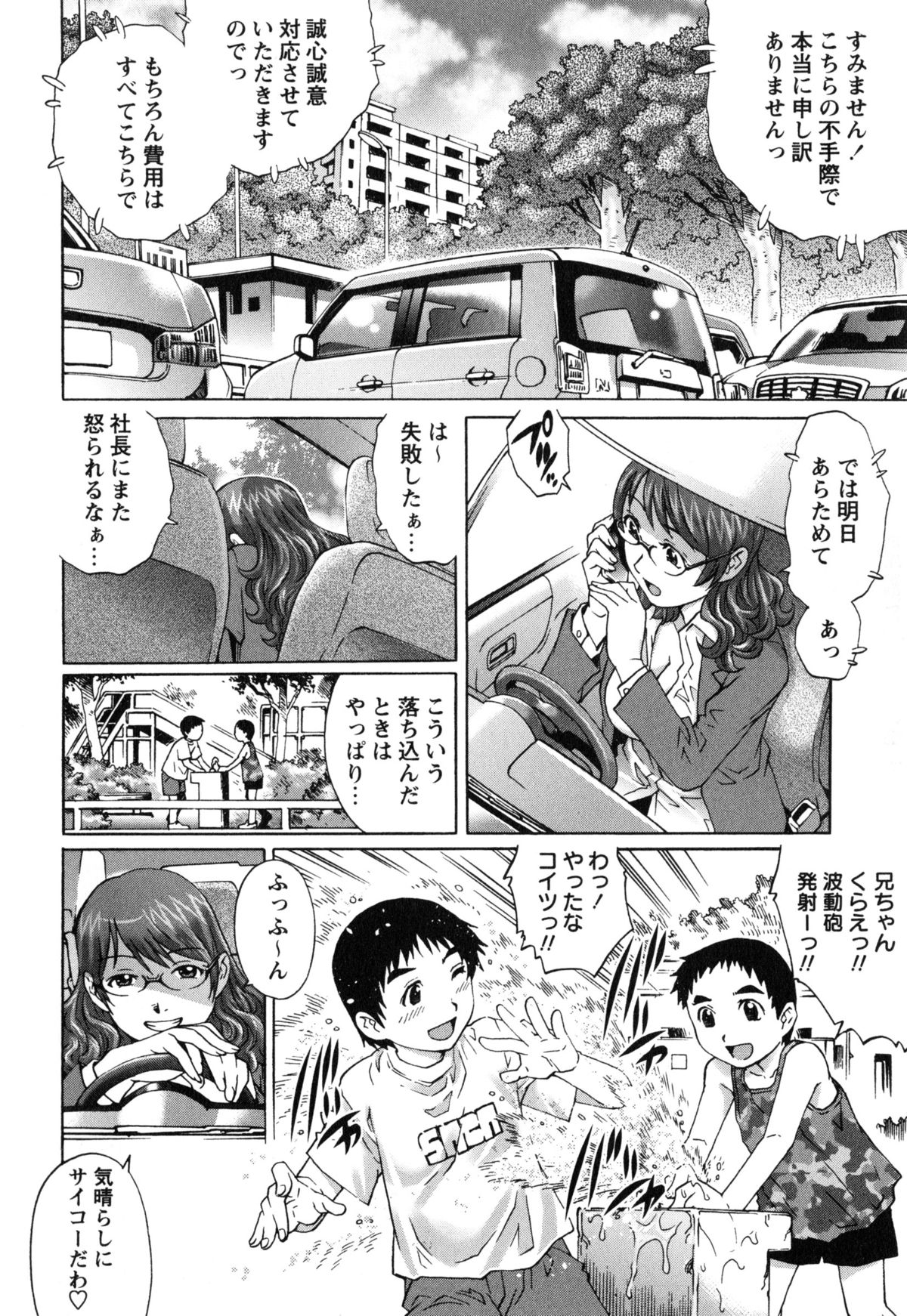 【エロ漫画】【エロ漫画】ショタを公園で見つけた淫乱巨乳メガネのお姉さん…車でショタチンポをフェラして生ハメ中出し3Pセックスする！【やながわ理央：ショタ兄妹と…】