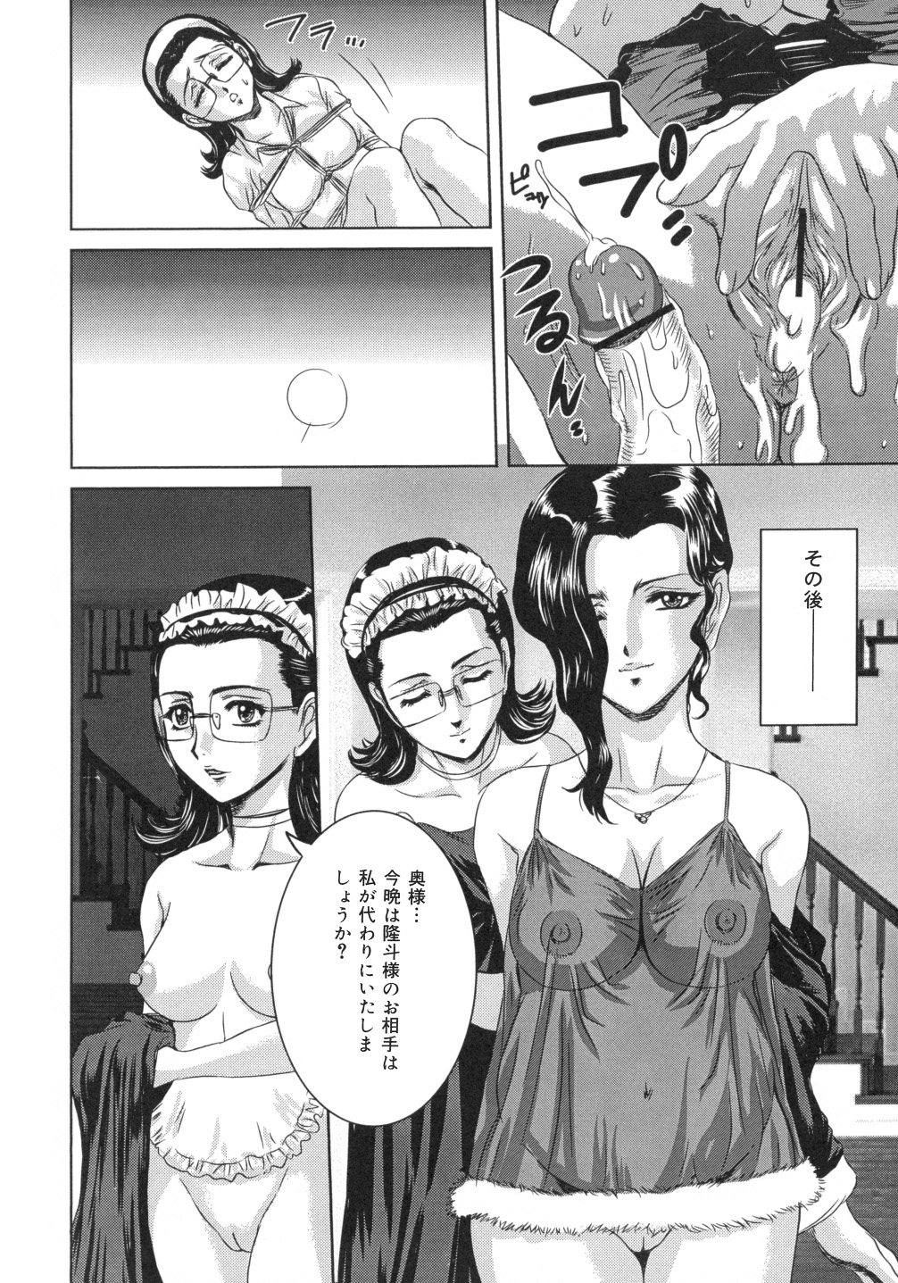 【エロ漫画】【エロ漫画】家庭訪問に来た女教師を拘束し目の前でショタ息子と脇毛ボーボー美魔女母親の近親相姦を見せつける【内田こねり：女教師の苦難】