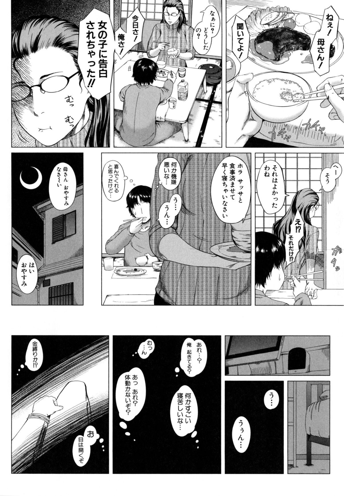 【エロ漫画】【エロ漫画】息子のパンツを嗅ぎながらオナニーしまくる淫乱熟女母…寝ている間に息子を椅子に拘束して全裸でエッチを迫り、バキュームフェラでヌイたあと強制母子逆レイプで息子ちんぽにイキまくる【Q堂恵：母さんの異常な愛情】
