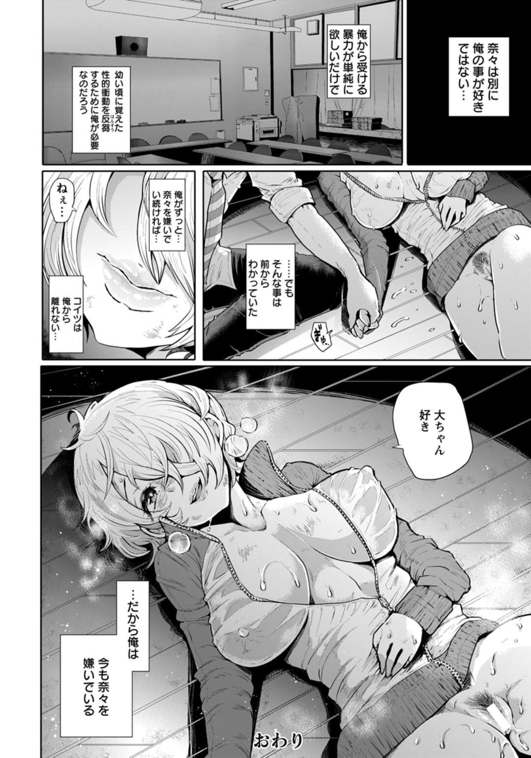 【エロ漫画】【エロ漫画】ドMすぎるエロかわいい幼馴染…イチャイチャとバックのアナルセックスでトロ顔になっちゃう！【しょむ：被虐者ニ苦痛ヲ】