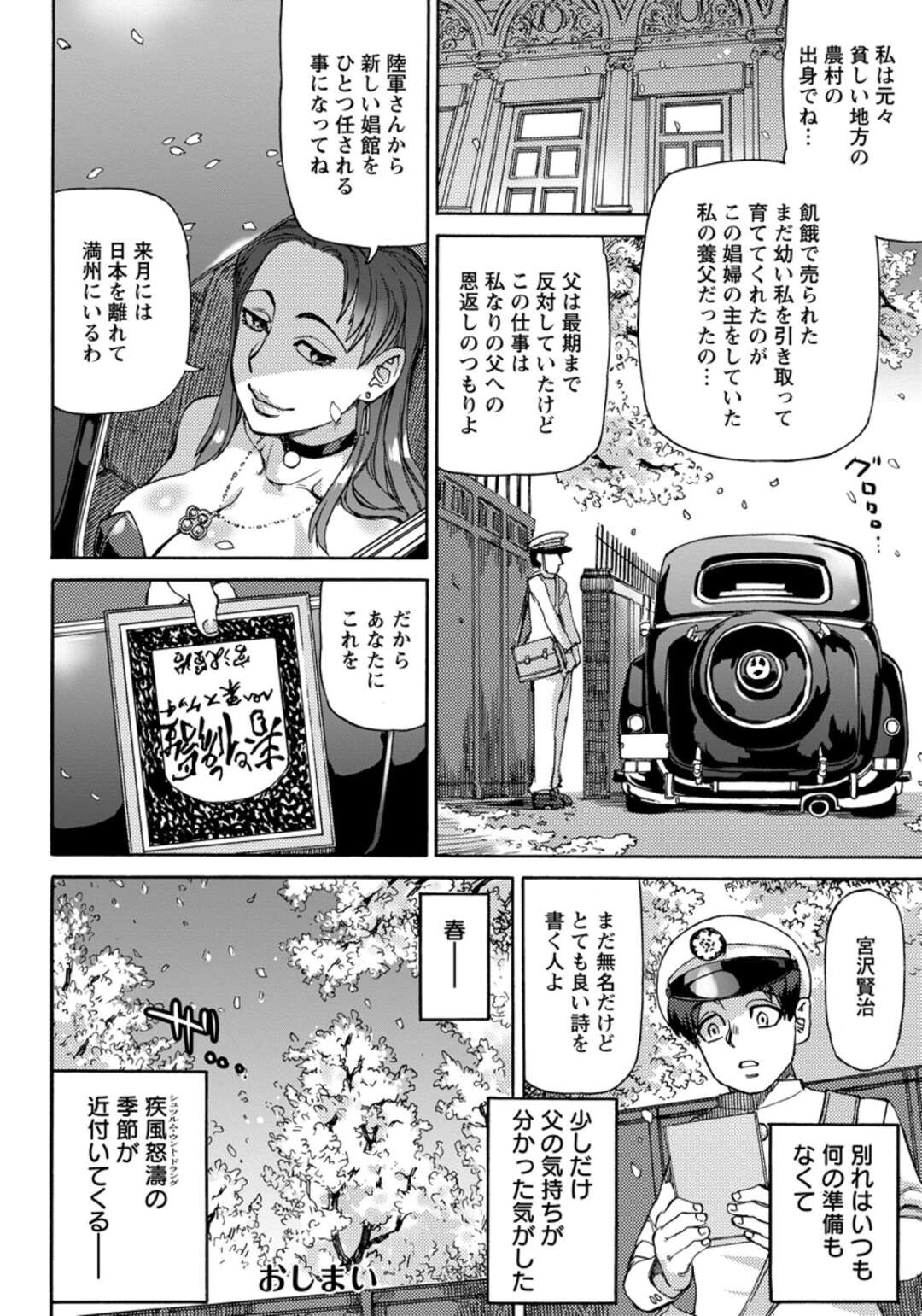 【エロ漫画】【エロ漫画】軍人たちを相手にしている高級売春婦の女性は、ケンカをしている彼らを同時に相手をすることに。彼らに手コキをしながらフェラチオをし口内射精させている巨乳お姉さんな彼女は、そのまま騎乗位やバックでアナルファックや乱交中出しセックスしちゃう【雨山電信：浪漫娼館の春と修羅】