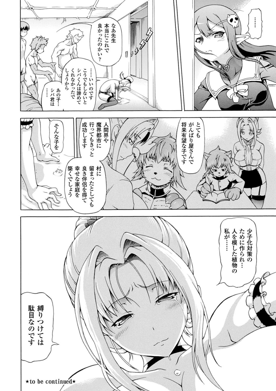 【エロ漫画】【エロ漫画】少子化が進んだ魔界の学校で性授業を受けるちっパイ淫魔…保健室で同じクラスの獣人少年と女教師のセックスを見てオナニーをする!【しいなかずき:ギジエール先生】