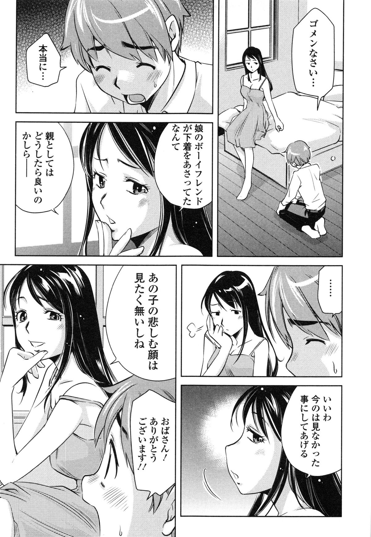 【エロ漫画】【エロ漫画】留守中に甥っ子に下着の匂いを嗅がれ誘惑しちゃう叔母さん…いちゃいちゃと騎乗位で生ハメして筆下ろししちゃう【PURUpyon西東：】