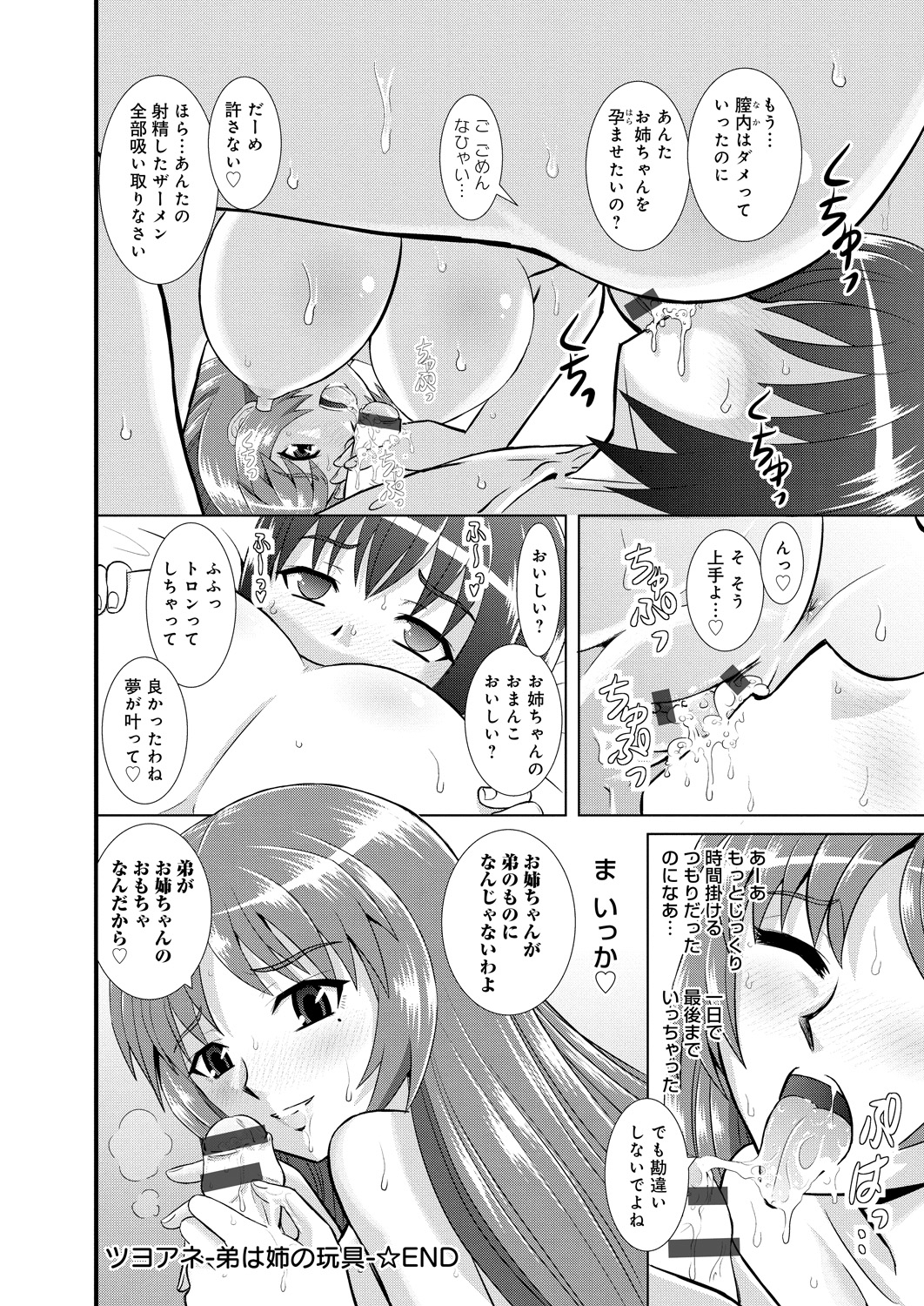 【エロ漫画】【エロ漫画】弟のオカズになっていたお姉ちゃんがオナニー目撃…足コキして逆レイプ近親相姦しちゃう【はるほんや：ツヨアネ】
