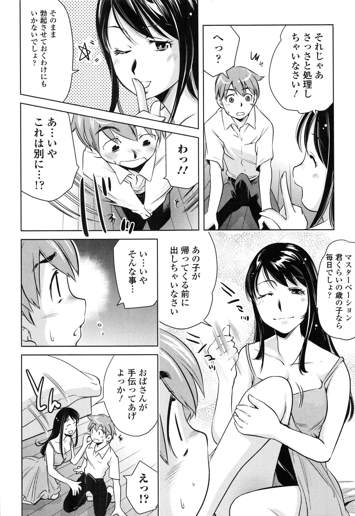 【エロ漫画】【エロ漫画】留守中に甥っ子に下着の匂いを嗅がれ誘惑しちゃう叔母さん…いちゃいちゃと騎乗位で生ハメして筆下ろししちゃう【PURUpyon西東：】