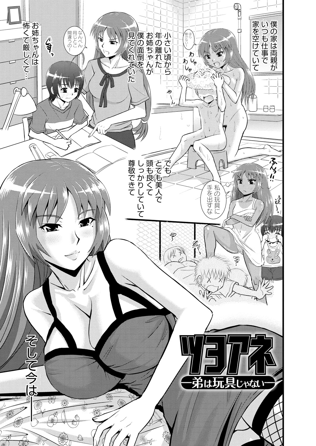 【エロ漫画】【エロ漫画】昔から両親の代わりに面倒を見てくれていた年の離れた姉…弟を性の玩具にして手コキや愛撫を繰り返しついにはアナルセックスまでしてしまう【はるほんや:ツヨアネ-弟は玩具じゃない-】