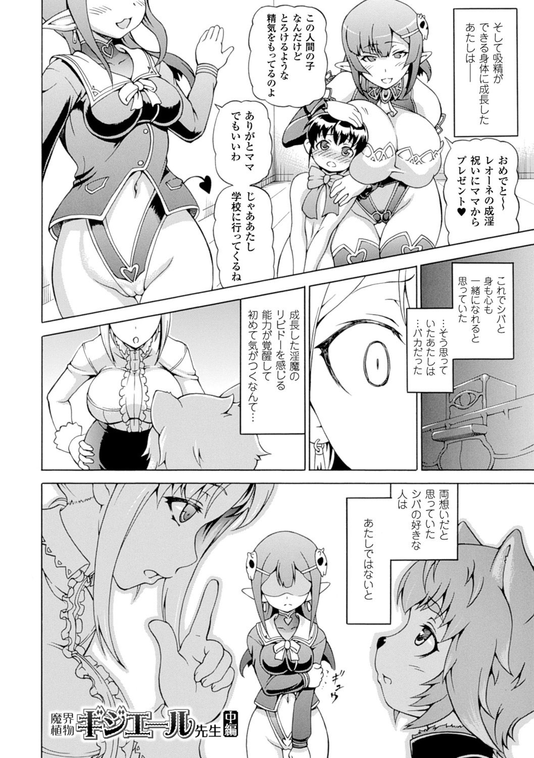 【エロ漫画】獣人の犬男子が女教師を好きだと知りながら告白してエッチを誘う淫魔美少女…性奴隷の契約をしてくれた男子に手マンやクンニされてハメまくり、青姦異種セックスで潮吹きアクメ【しいなかずき：魔界植物ギジエール先生 中編】