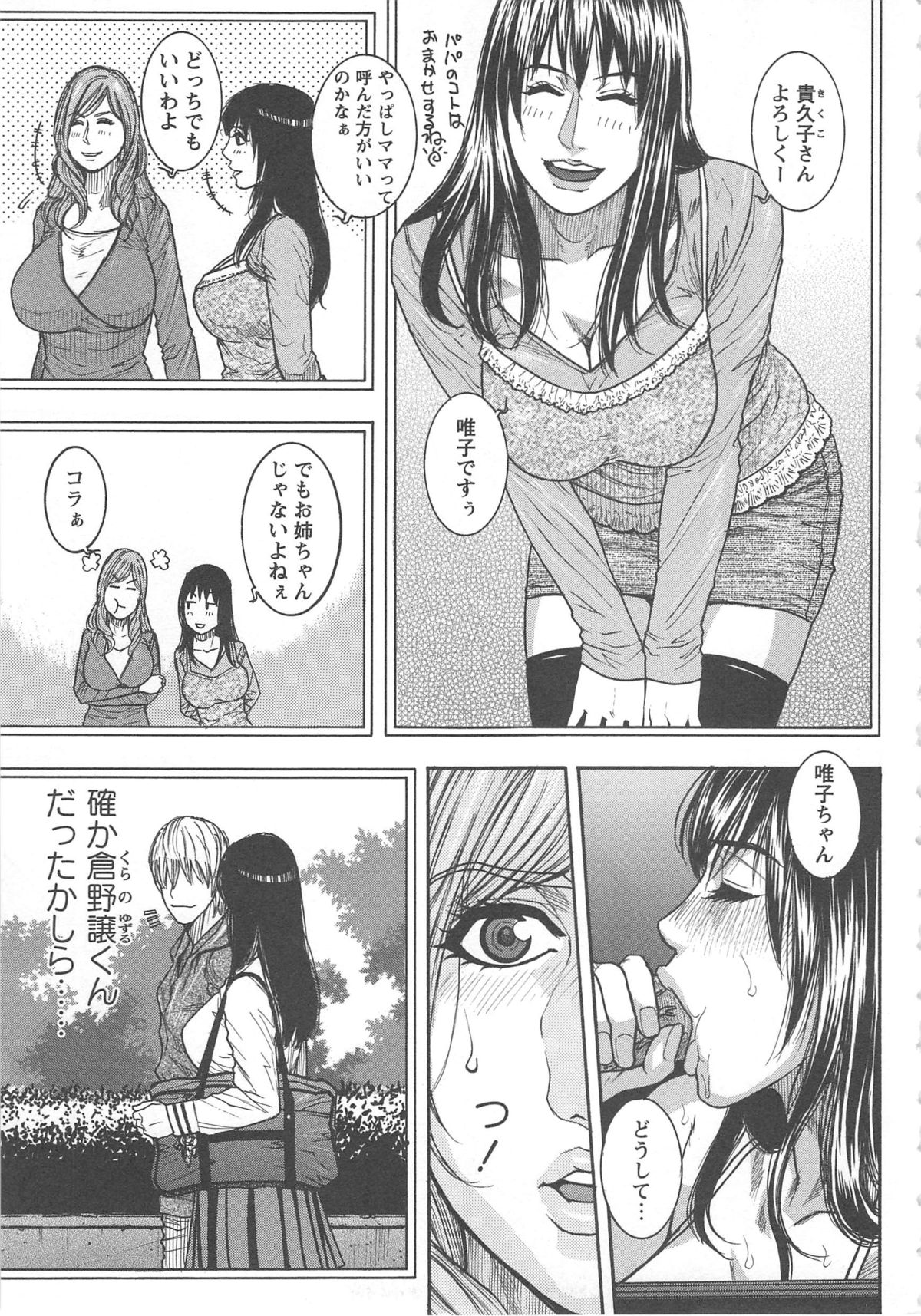 【エロ漫画】【エロ漫画】かわいい義理の娘が鬼畜彼氏に大量のハメ撮り動画を撮影されていたのを知ってしまった巨乳義母が別れさせようとするが、義母も鬼畜男に中出しレイプされてしまう!【琴吹かづき:「M。」】