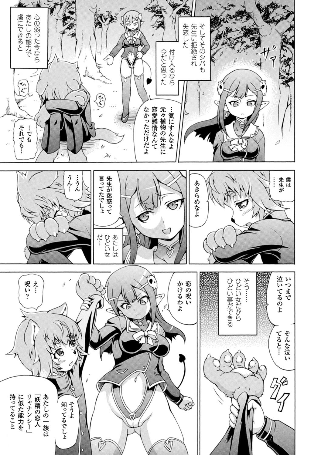 【エロ漫画】獣人の犬男子が女教師を好きだと知りながら告白してエッチを誘う淫魔美少女…性奴隷の契約をしてくれた男子に手マンやクンニされてハメまくり、青姦異種セックスで潮吹きアクメ【しいなかずき：魔界植物ギジエール先生 中編】