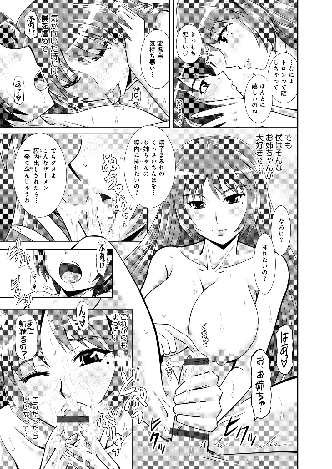 【エロ漫画】【エロ漫画】昔から両親の代わりに面倒を見てくれていた年の離れた姉…弟を性の玩具にして手コキや愛撫を繰り返しついにはアナルセックスまでしてしまう【はるほんや:ツヨアネ-弟は玩具じゃない-】