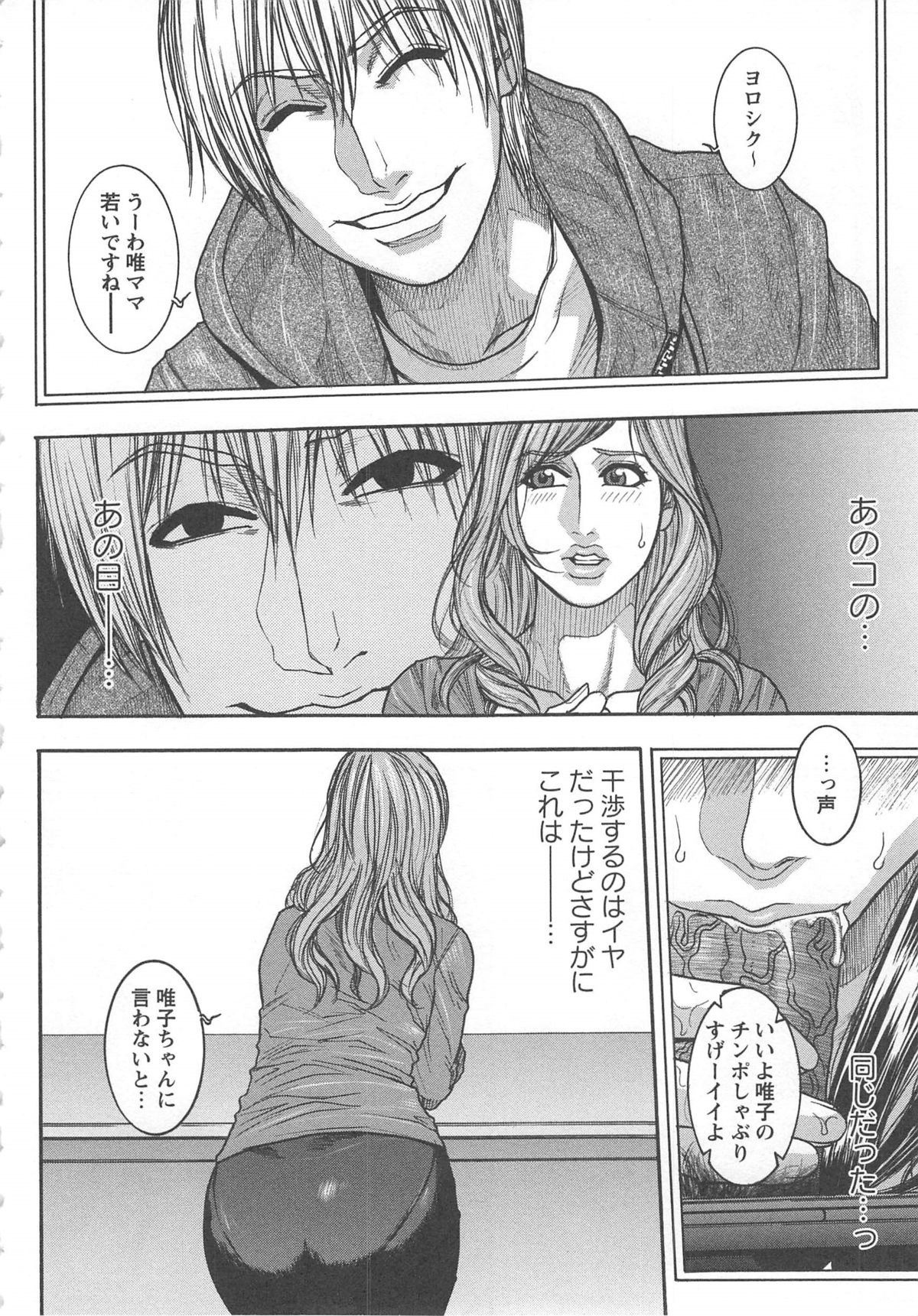 【エロ漫画】【エロ漫画】かわいい義理の娘が鬼畜彼氏に大量のハメ撮り動画を撮影されていたのを知ってしまった巨乳義母が別れさせようとするが、義母も鬼畜男に中出しレイプされてしまう!【琴吹かづき:「M。」】
