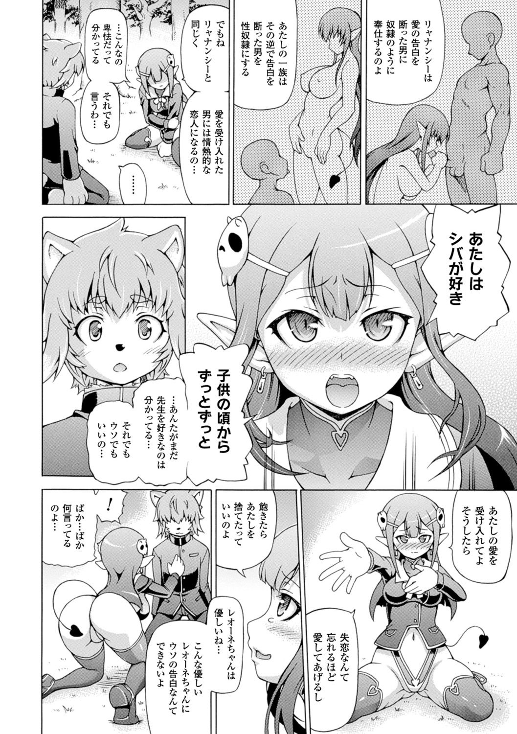 【エロ漫画】獣人の犬男子が女教師を好きだと知りながら告白してエッチを誘う淫魔美少女…性奴隷の契約をしてくれた男子に手マンやクンニされてハメまくり、青姦異種セックスで潮吹きアクメ【しいなかずき：魔界植物ギジエール先生 中編】