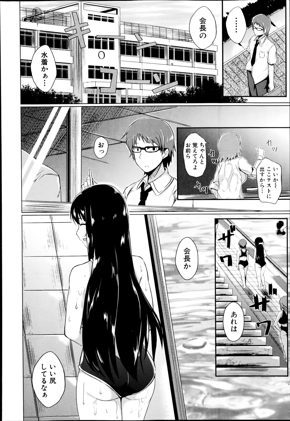 【エロ漫画】【エロ漫画】生徒会長でお嬢様な先輩JKに誘われ生徒会副会長になった男は、ある時彼女が忘れたらしい競泳水着の匂いを嗅いでしまい、翌日に生徒会室で競泳水着姿の彼女が彼の体操服でオナニーをしている所を見てしまった彼は、そのままフェラ口内射精から騎乗位やバックでイチャラブ中出しセックスへ！【冥茶：会長の秘密】
