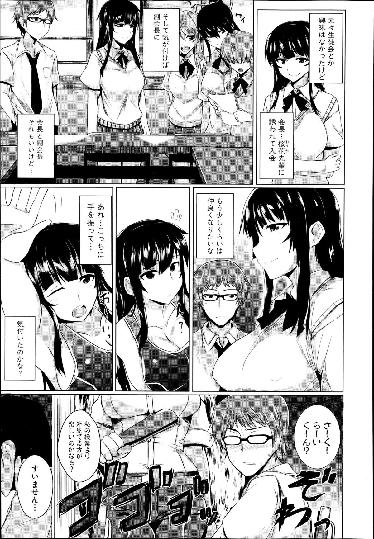 【エロ漫画】【エロ漫画】生徒会長でお嬢様な先輩JKに誘われ生徒会副会長になった男は、ある時彼女が忘れたらしい競泳水着の匂いを嗅いでしまい、翌日に生徒会室で競泳水着姿の彼女が彼の体操服でオナニーをしている所を見てしまった彼は、そのままフェラ口内射精から騎乗位やバックでイチャラブ中出しセックスへ！【冥茶：会長の秘密】