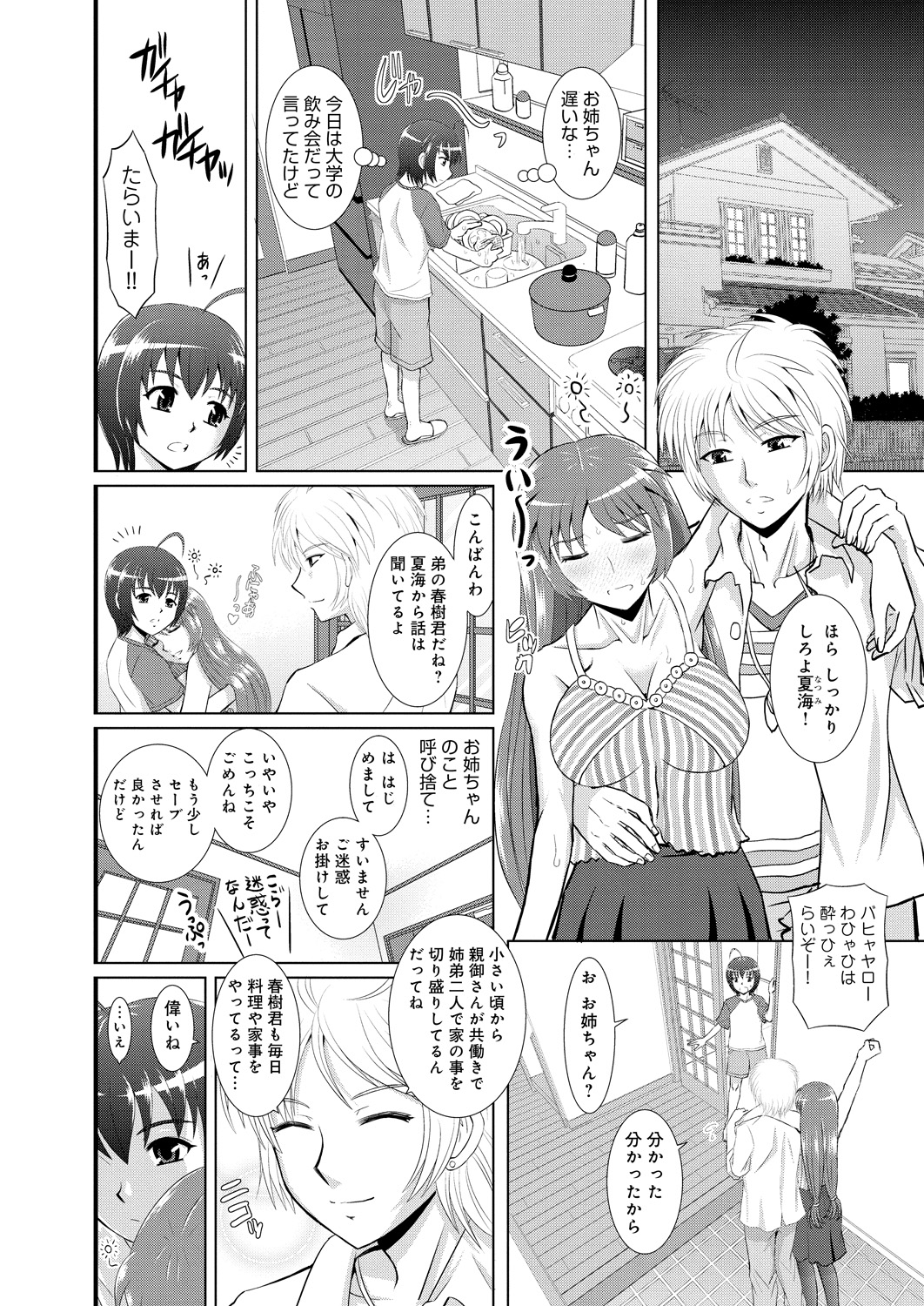 【エロ漫画】【エロ漫画】昔から両親の代わりに面倒を見てくれていた年の離れた姉…弟を性の玩具にして手コキや愛撫を繰り返しついにはアナルセックスまでしてしまう【はるほんや:ツヨアネ-弟は玩具じゃない-】