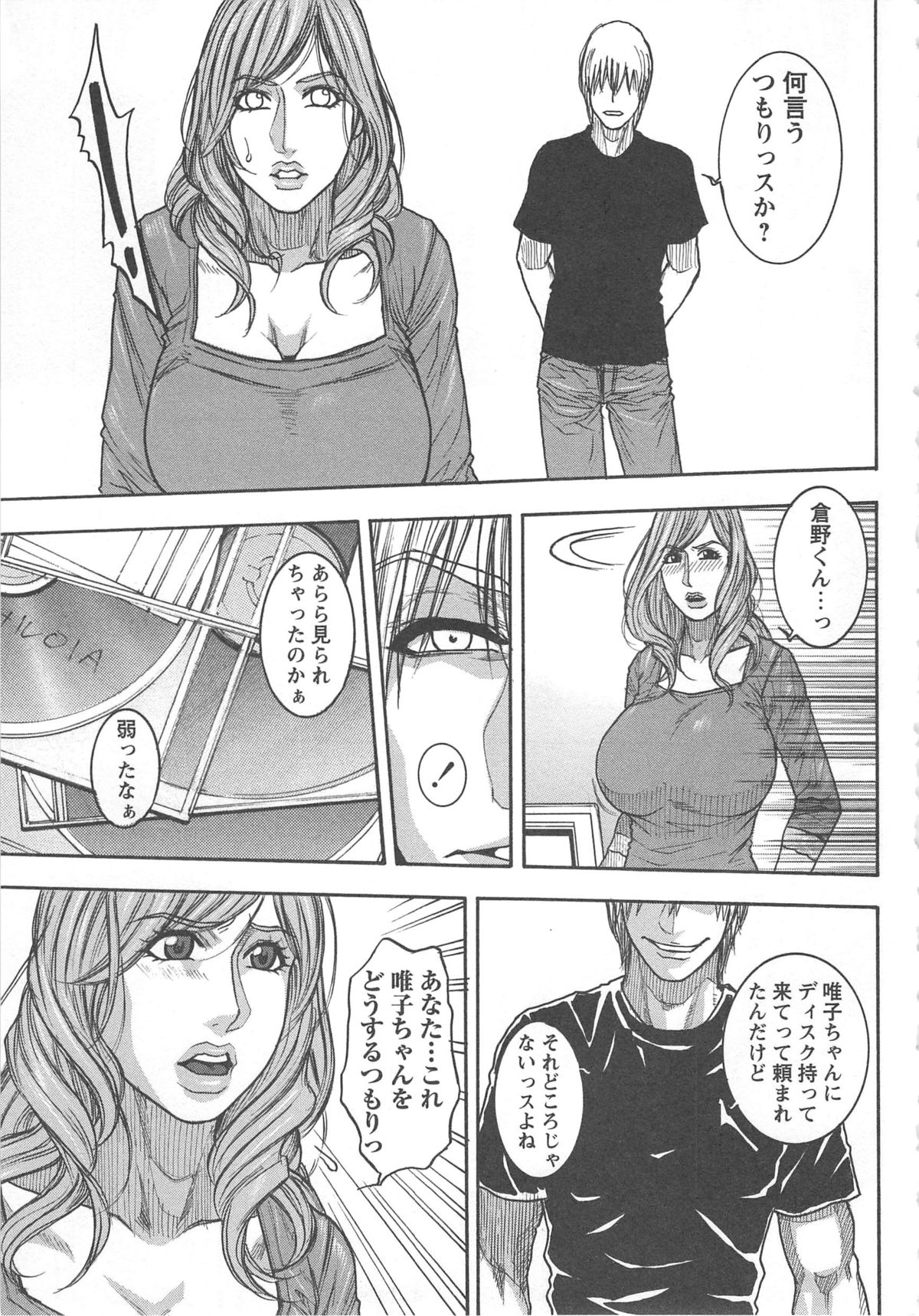 【エロ漫画】【エロ漫画】かわいい義理の娘が鬼畜彼氏に大量のハメ撮り動画を撮影されていたのを知ってしまった巨乳義母が別れさせようとするが、義母も鬼畜男に中出しレイプされてしまう!【琴吹かづき:「M。」】