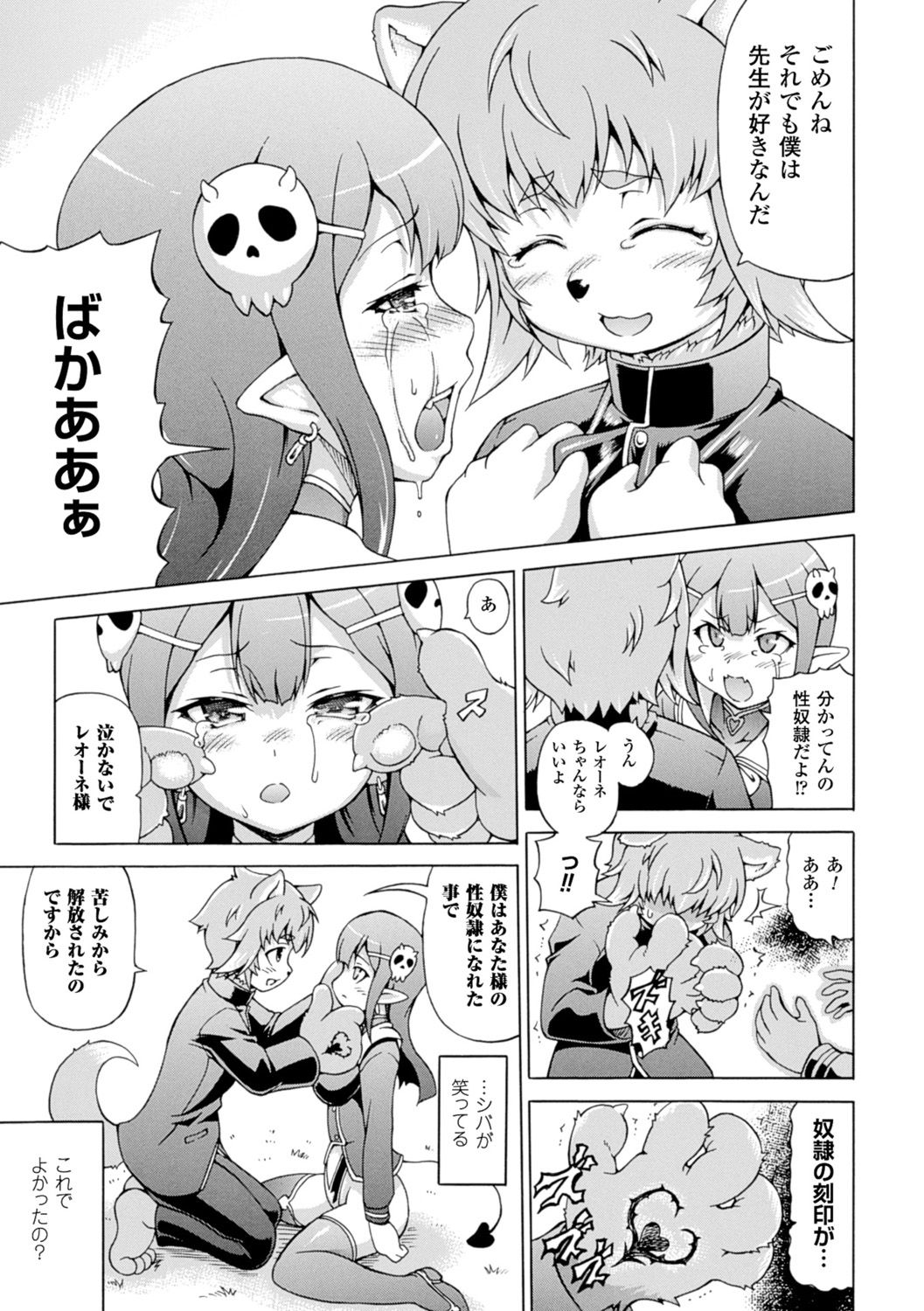 【エロ漫画】獣人の犬男子が女教師を好きだと知りながら告白してエッチを誘う淫魔美少女…性奴隷の契約をしてくれた男子に手マンやクンニされてハメまくり、青姦異種セックスで潮吹きアクメ【しいなかずき：魔界植物ギジエール先生 中編】