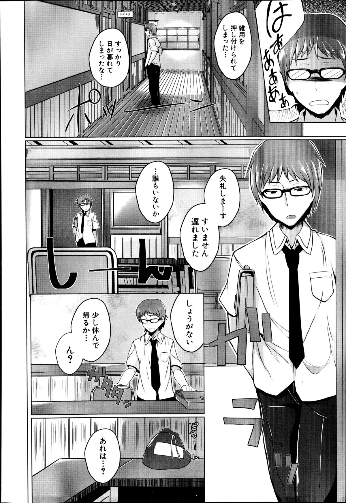【エロ漫画】【エロ漫画】生徒会長でお嬢様な先輩JKに誘われ生徒会副会長になった男は、ある時彼女が忘れたらしい競泳水着の匂いを嗅いでしまい、翌日に生徒会室で競泳水着姿の彼女が彼の体操服でオナニーをしている所を見てしまった彼は、そのままフェラ口内射精から騎乗位やバックでイチャラブ中出しセックスへ！【冥茶：会長の秘密】