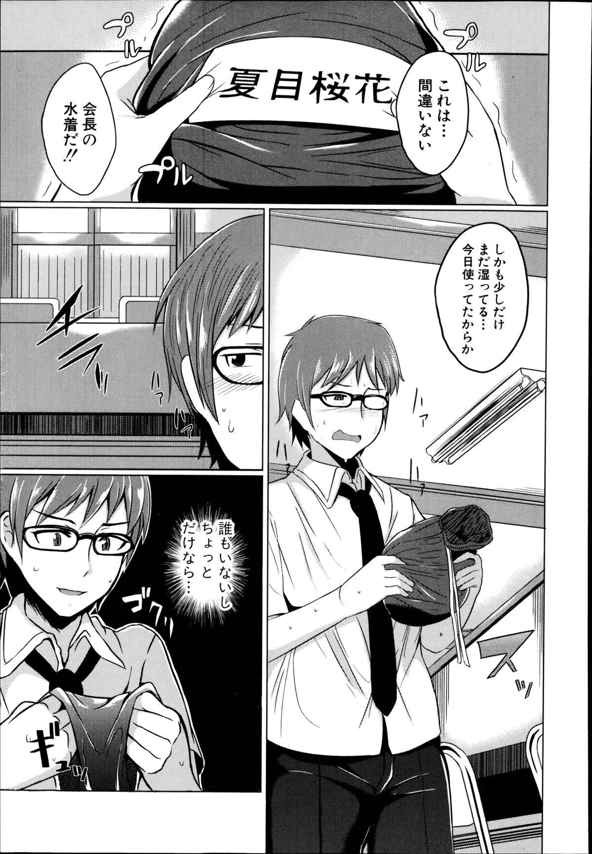 【エロ漫画】【エロ漫画】生徒会長でお嬢様な先輩JKに誘われ生徒会副会長になった男は、ある時彼女が忘れたらしい競泳水着の匂いを嗅いでしまい、翌日に生徒会室で競泳水着姿の彼女が彼の体操服でオナニーをしている所を見てしまった彼は、そのままフェラ口内射精から騎乗位やバックでイチャラブ中出しセックスへ！【冥茶：会長の秘密】