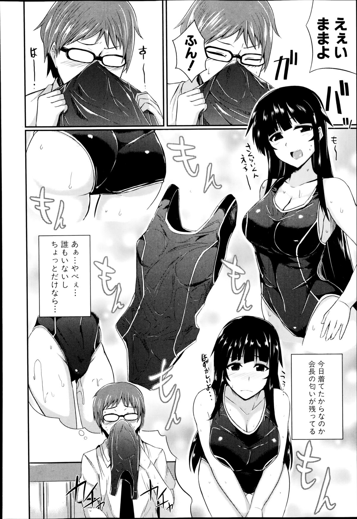 【エロ漫画】【エロ漫画】生徒会長でお嬢様な先輩JKに誘われ生徒会副会長になった男は、ある時彼女が忘れたらしい競泳水着の匂いを嗅いでしまい、翌日に生徒会室で競泳水着姿の彼女が彼の体操服でオナニーをしている所を見てしまった彼は、そのままフェラ口内射精から騎乗位やバックでイチャラブ中出しセックスへ！【冥茶：会長の秘密】