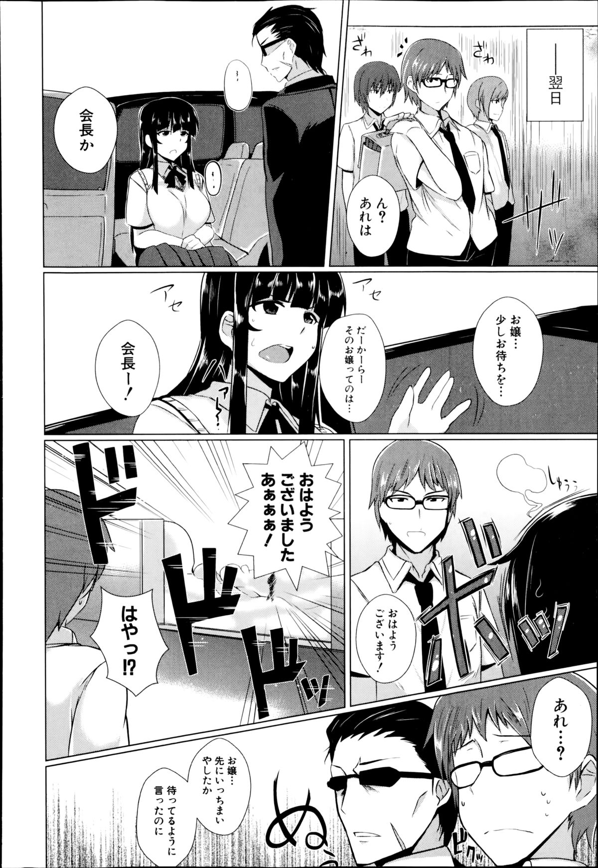 【エロ漫画】【エロ漫画】生徒会長でお嬢様な先輩JKに誘われ生徒会副会長になった男は、ある時彼女が忘れたらしい競泳水着の匂いを嗅いでしまい、翌日に生徒会室で競泳水着姿の彼女が彼の体操服でオナニーをしている所を見てしまった彼は、そのままフェラ口内射精から騎乗位やバックでイチャラブ中出しセックスへ！【冥茶：会長の秘密】