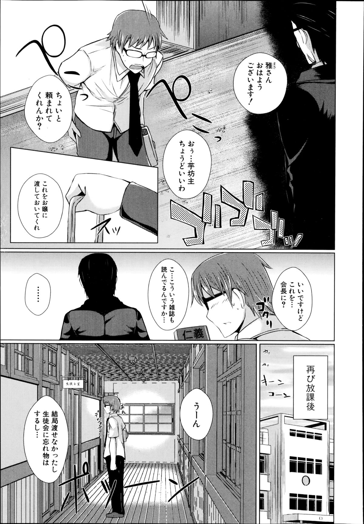 【エロ漫画】【エロ漫画】生徒会長でお嬢様な先輩JKに誘われ生徒会副会長になった男は、ある時彼女が忘れたらしい競泳水着の匂いを嗅いでしまい、翌日に生徒会室で競泳水着姿の彼女が彼の体操服でオナニーをしている所を見てしまった彼は、そのままフェラ口内射精から騎乗位やバックでイチャラブ中出しセックスへ！【冥茶：会長の秘密】