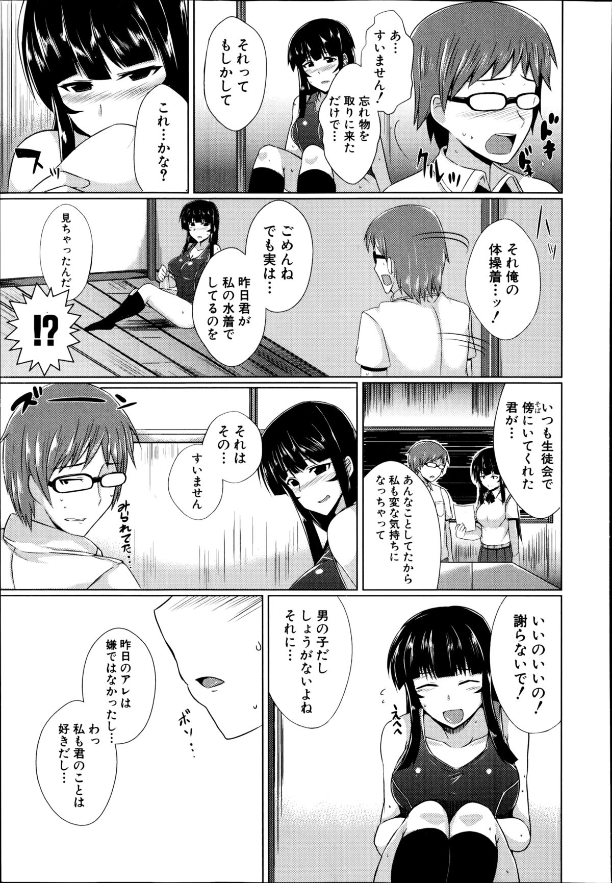 【エロ漫画】【エロ漫画】生徒会長でお嬢様な先輩JKに誘われ生徒会副会長になった男は、ある時彼女が忘れたらしい競泳水着の匂いを嗅いでしまい、翌日に生徒会室で競泳水着姿の彼女が彼の体操服でオナニーをしている所を見てしまった彼は、そのままフェラ口内射精から騎乗位やバックでイチャラブ中出しセックスへ！【冥茶：会長の秘密】